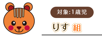 りす
