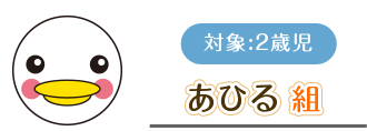 あひる