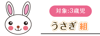 うさぎ