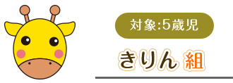 きりん