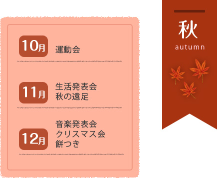 秋